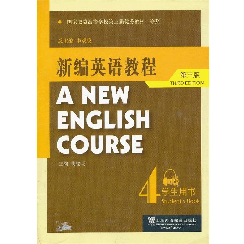 【正版书籍】 新编英语教程 李观仪,梅德明 上海外语教育出版社