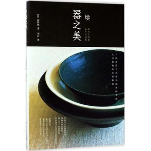 正版 新星出版 书籍 高桥绿 社 续器之美