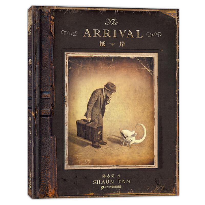 【正版书籍】 抵岸 纸上动画电影 蒲蒲兰绘本 陈志勇 著 二十一世纪出版社