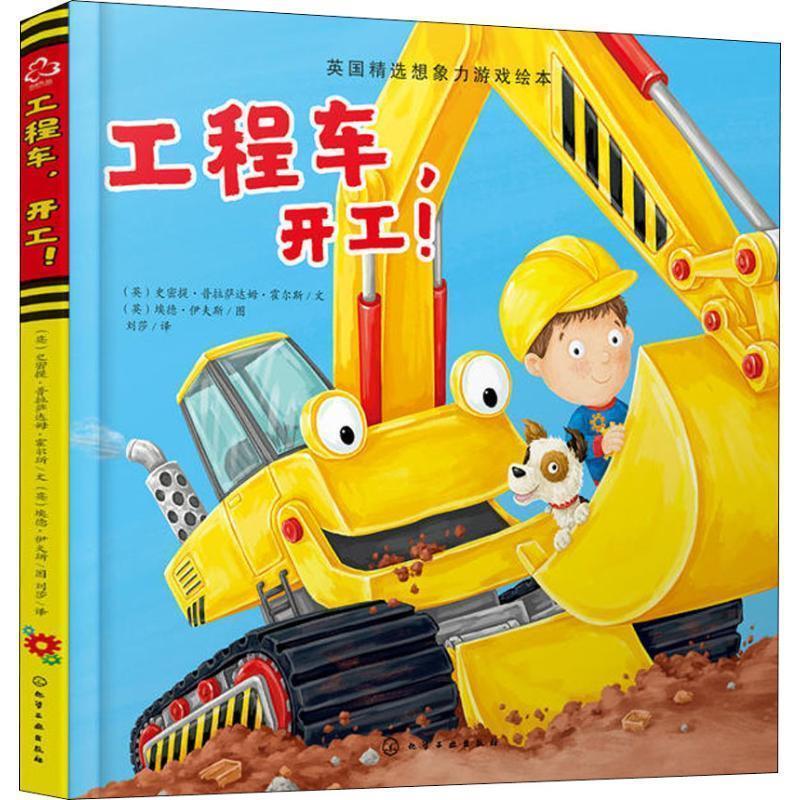 【正版书籍】 工程车,开工 (英)史密提·普拉萨达姆·霍尔斯(Smriti Prasadam-Hlls) 化学工业出版社