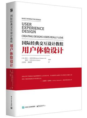 【正版书籍】 国际经典交互设计教程:用户体验设计 Gavin Allanwood(盖文·艾林伍德)Peter Beare(彼得·比尔) 编著,孔祥富 路融雪