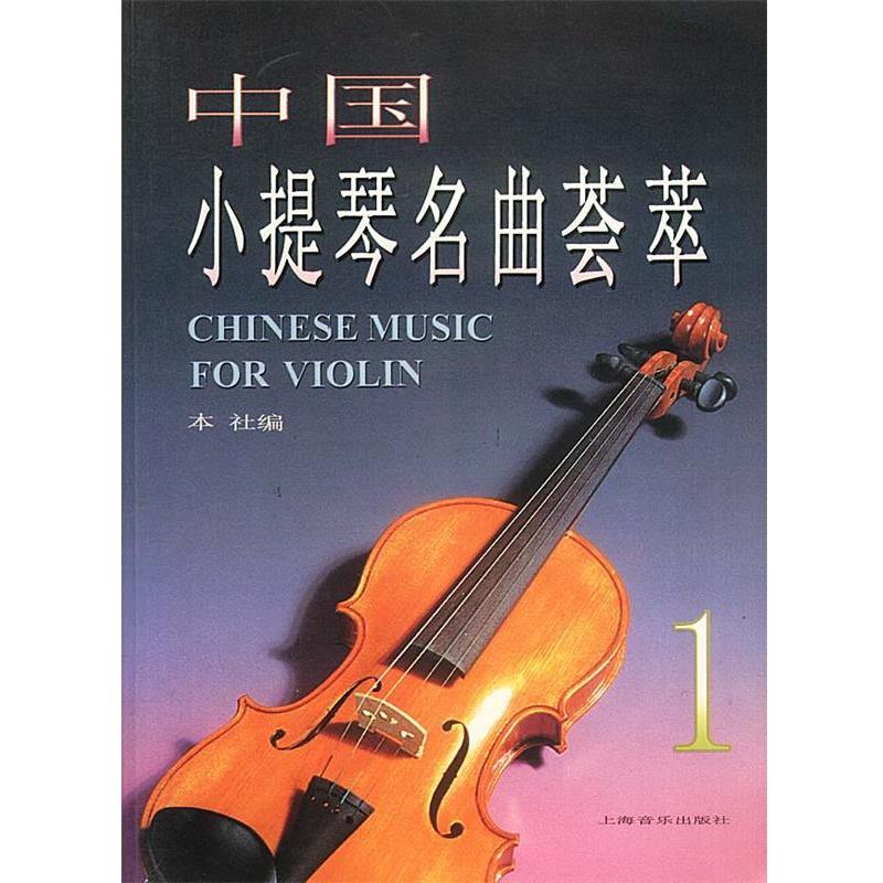 【正版书籍】 巴赫英国组曲 (德)巴赫 作 上海音乐出版社