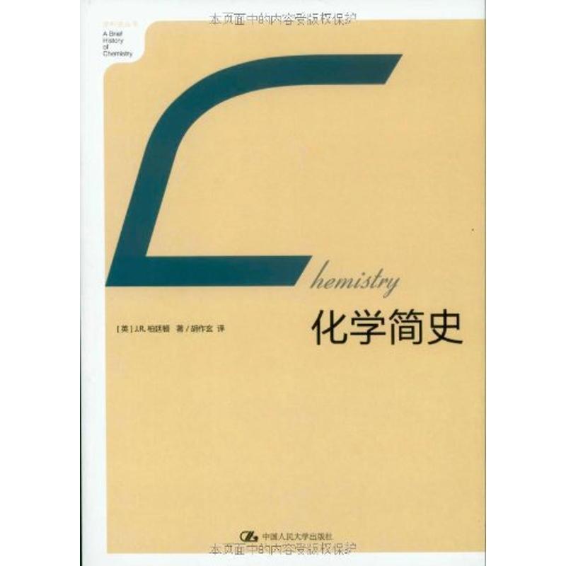 【正版书籍】 化学简史 J.R.柏廷顿(JamesRiddickPartington) 中国人民大学出版社