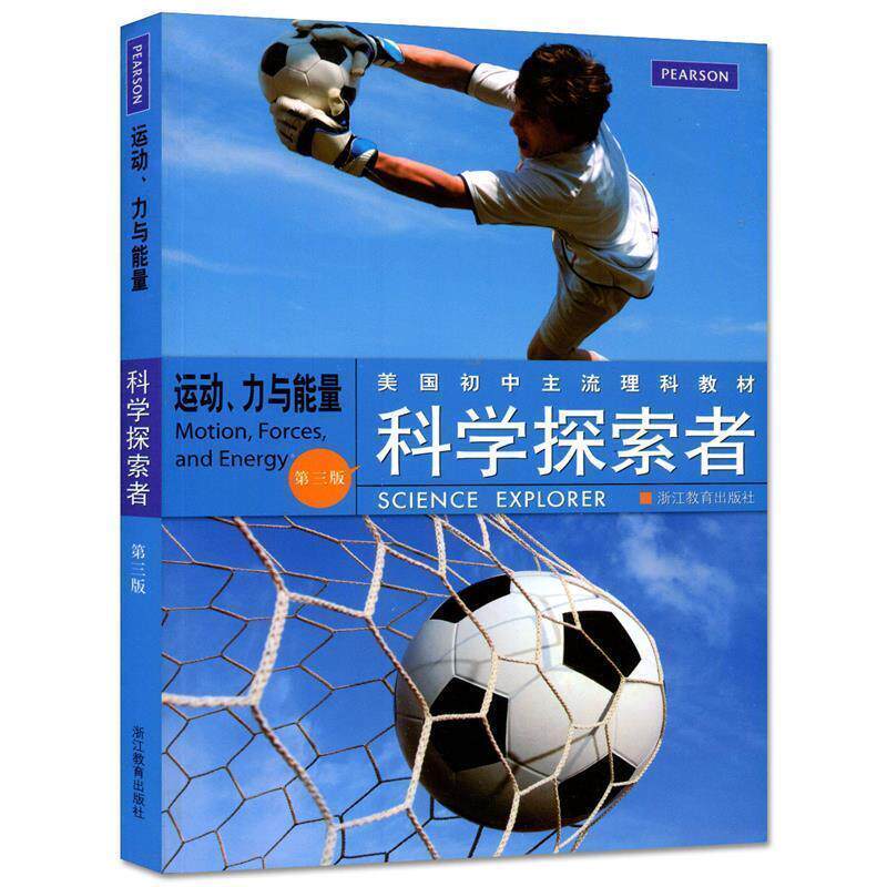 【正版书籍】 科学探索者 运动、力与能量 (美)帕迪利亚 著,万学 ,夏莉 译 浙江教育出版社
