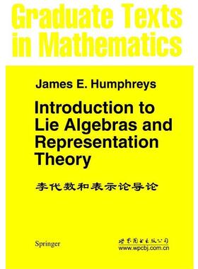 【正版书籍】 李代数和表示论导论 (美)汉弗莱斯(Humphreys,J.E.) 著 世界图书出版公司