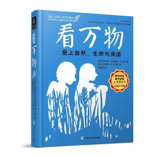 【正版书籍】 看 [葡]伊莎贝尔·米尼奥丝·马丁斯,[葡]贝尔纳多·P 广西科学技术出版社