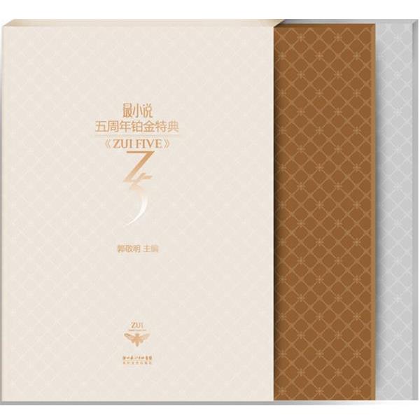 【正版书籍】 最小说 郭敬明 著 长江文艺出版社