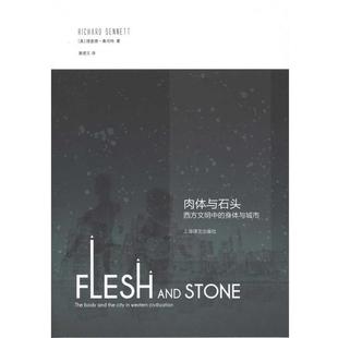 著 社 书籍 上海译文出版 译 黄煜文 桑内特 美 肉体与石头 正版