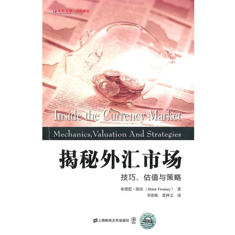 【正版书籍】 揭秘外汇市场:技巧、估值与策略 (美)图米 著,李佳彬,黄钟文 译 上海财经大学出版社