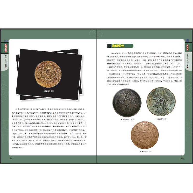 【正版书籍】 币海拾贝 钱币收藏与鉴赏 肖斌 新世界出版社有限责任公司