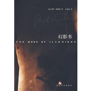 【正版书籍】 幻影书 (美)保罗·奥斯特 著,孔亚雷 译 浙江文艺出版社