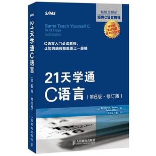 Aitken 社 21天学通C语言 Jones Bradley 书籍 美 人民邮电出版 Peter 正版