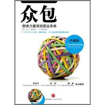 【正版书籍】 众包 [美] 杰夫&middot;豪 著,牛文静 译 中信出版社