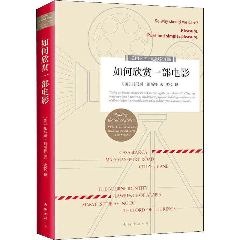 【正版书籍】 如何欣赏一部电影 (美)托马斯·福斯特(Thomas Foster) 南海出版公司