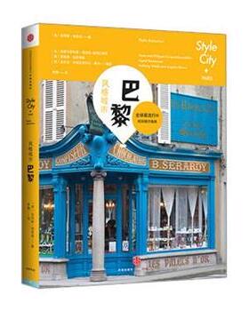 【正版书籍】 风格城市 巴黎 [美] 菲利斯·理查森 著,李慧 译 中信出版出版社