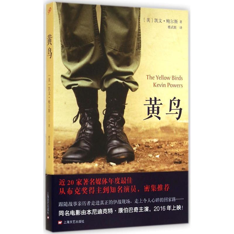 【正版书籍】 黄鸟 凯文·鲍尔斯, 楼武挺 上海文艺出版社