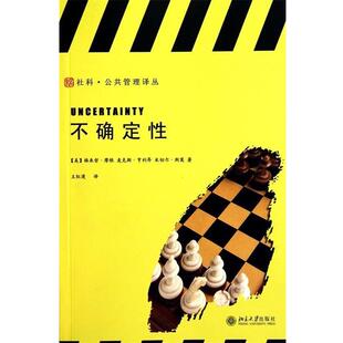 【正版书籍】 不确定性 (美)格来哲·摩根 麦克斯·亨利昂 米切尔·斯莫 北京大学出版社