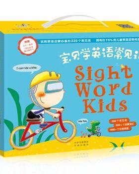 【正版书籍】 Sight Word Kids 宝贝学英语常见词 香港洛斯教育编辑部 编 中译出版社