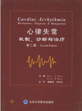 【正版书籍】 心律失常:机制、诊断与 (美)波德瑞德(Podrid,P.J.),(美)科韦(Kowey,P.R.) 著,郭继鸿,刘元生 主译 北京大学医学出版