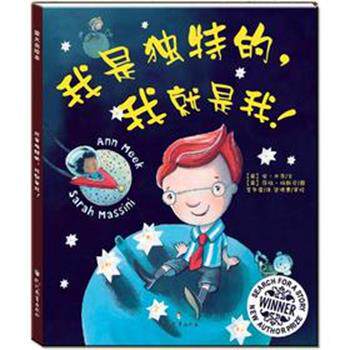 【正版书籍】 我是独特的，我就是我！ (英) 安·米克文 现代教育出版社