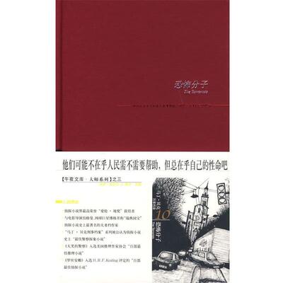 【正版书籍】 恐怖分子 马丁·贝克系列 （瑞典）舍瓦尔,（瑞典）瓦勒　著,平郁　译 新星出版社