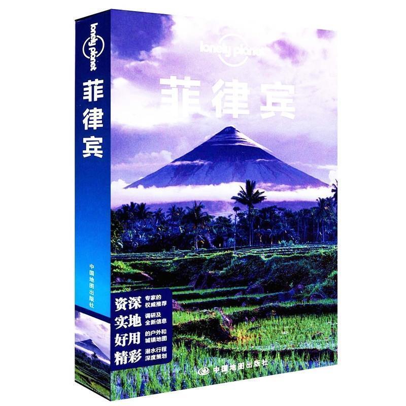 【正版书籍】 孤独星球Lonely Planet旅行指南系列:菲律宾 澳大利Lonely Planet公司 编 中国地图出版社