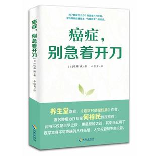 【正版书籍】 别急着开刀 近藤诚 海南出版社