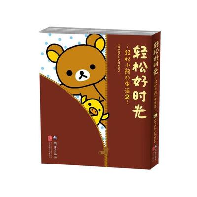 【正版书籍】 轻松好时光 (日)AKI KONDO 北京联合出版公司