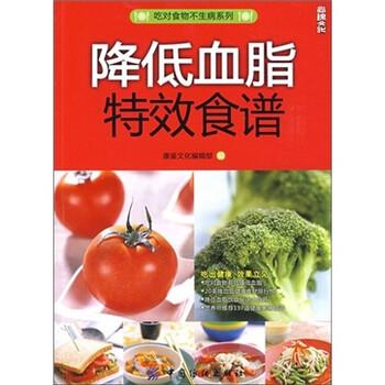 【正版书籍】 降低血脂食谱 康鉴文化编辑部 编 中国纺织出版社