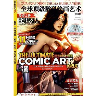 【正版书籍】 数码绘画艺术 4辑 英国ImagineFX编辑部 编, 姚峰,王亚明 译 江西美术出版社