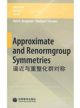【正版书籍】 Approximate and Renormgroup Symmetries 逼近与重整化群对称 （瑞典）伊布拉基莫夫,（俄罗斯）科瓦勒夫　著 高等