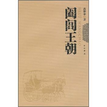 【正版书籍】 阖闾王朝 高仲泰 中西书局