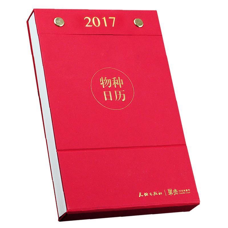 【正版书籍】 物种日历 果壳网 天地出版社