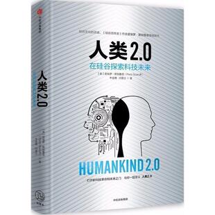 【正版书籍】 人类2 0 [美] 皮埃罗斯加鲁菲,牛金霞,闫景立 中信出版社，中信出版集团