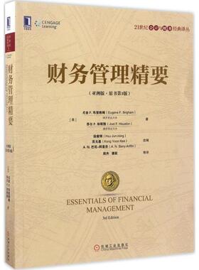 【正版书籍】 财务管理精要 [美]尤金 F.布里格姆(Eugene F.Brigham) 乔尔 F.休斯敦(Joel F.Houston) 机械工业出版社