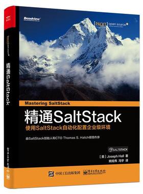【正版书籍】 精通SaltStack (美)Joseph Hall(约瑟夫·霍尔)　著,姚炫伟　冯宇 电子工业出版社