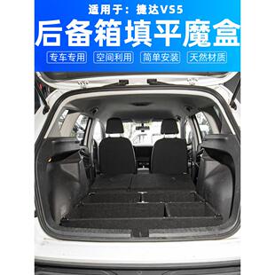 适用于大众捷达vs5改装后备箱储物魔盒VS7尾箱找平床车置物收纳盒