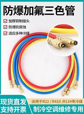 大胜Ct-360充液管R410Ar22制冷剂管制冷剂表空调氟化管充液管压力