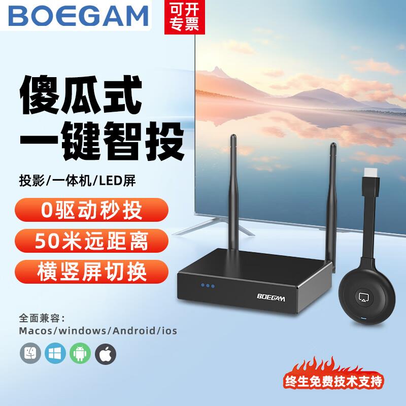 宝疆BOEGAM无线投屏器一键联电脑HDMI平板4K60HZ同传屏器XS2/XS4