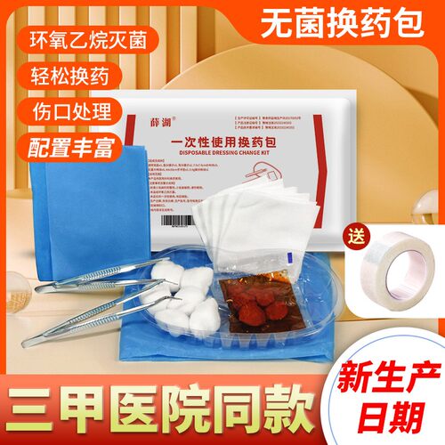 医用一次性换药包无菌伤口手术