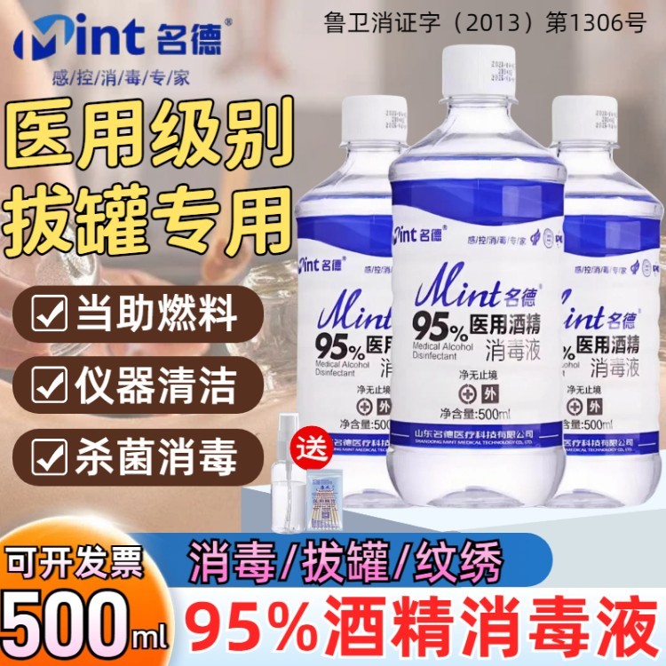 医用95%酒精消毒液拔罐专用火疗