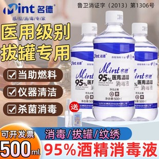 医用95%酒精消毒液拔罐专用火疗95度乙醇高浓度实验美甲清洁杀菌