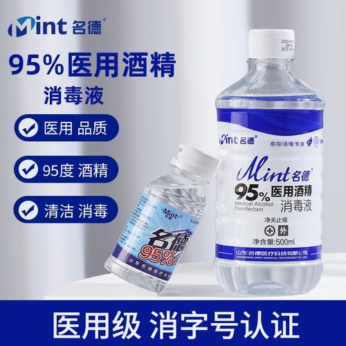 医用95%酒精消毒液拔罐火疗95度