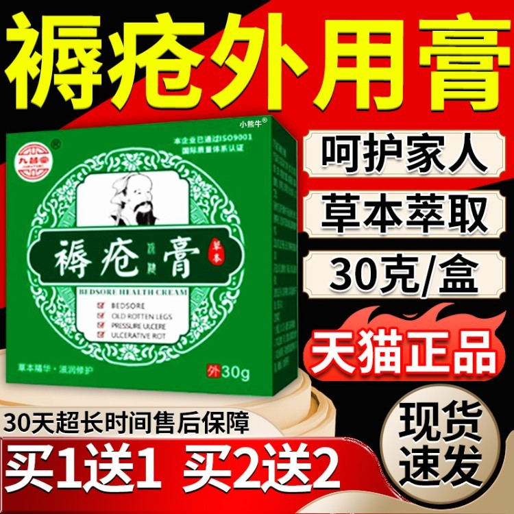 褥疮膏老人臀部外用褥疮膏九督堂