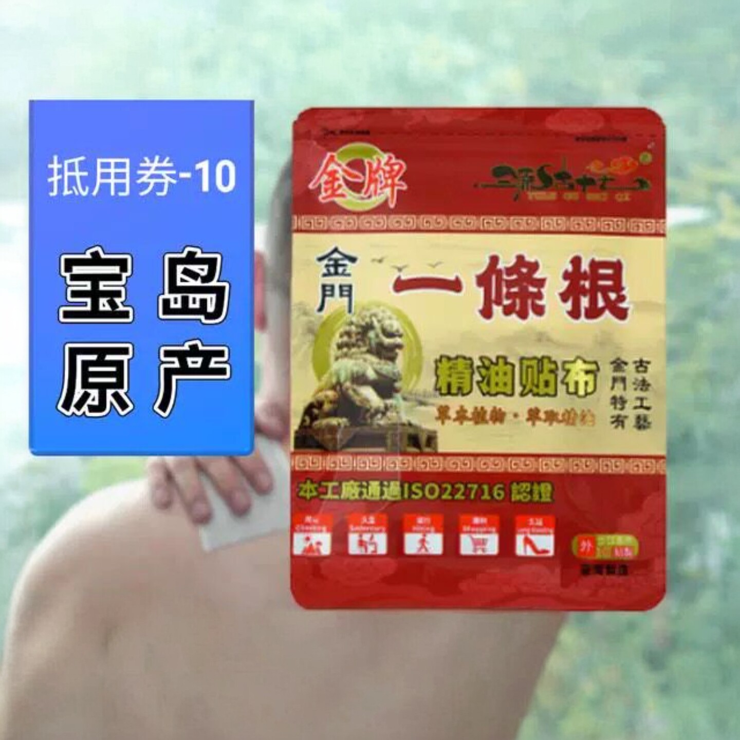 台湾原装金牌金门一条根进口精油