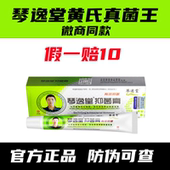 微商同款 旗舰店黄芪真茵王脚脱皮抑菌膏 琴逸堂黄氏真菌王官网正品