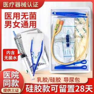 医用一次性使用无菌导尿包硅胶乳胶双腔三腔导尿管男女引流袋尿袋