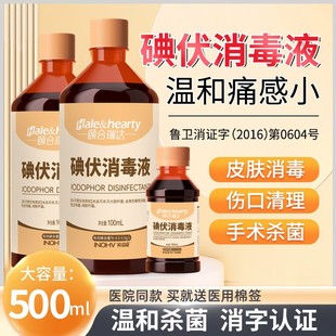 海氏海诺碘伏消毒液医用皮肤伤口杀菌消毒家用肚脐带泡脚碘酒喷雾