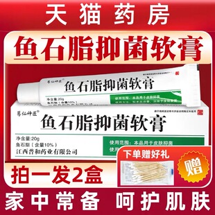 【正品买1送1】鱼石脂抑菌软膏葛仙神匠成人皮肤外用膏20g软膏