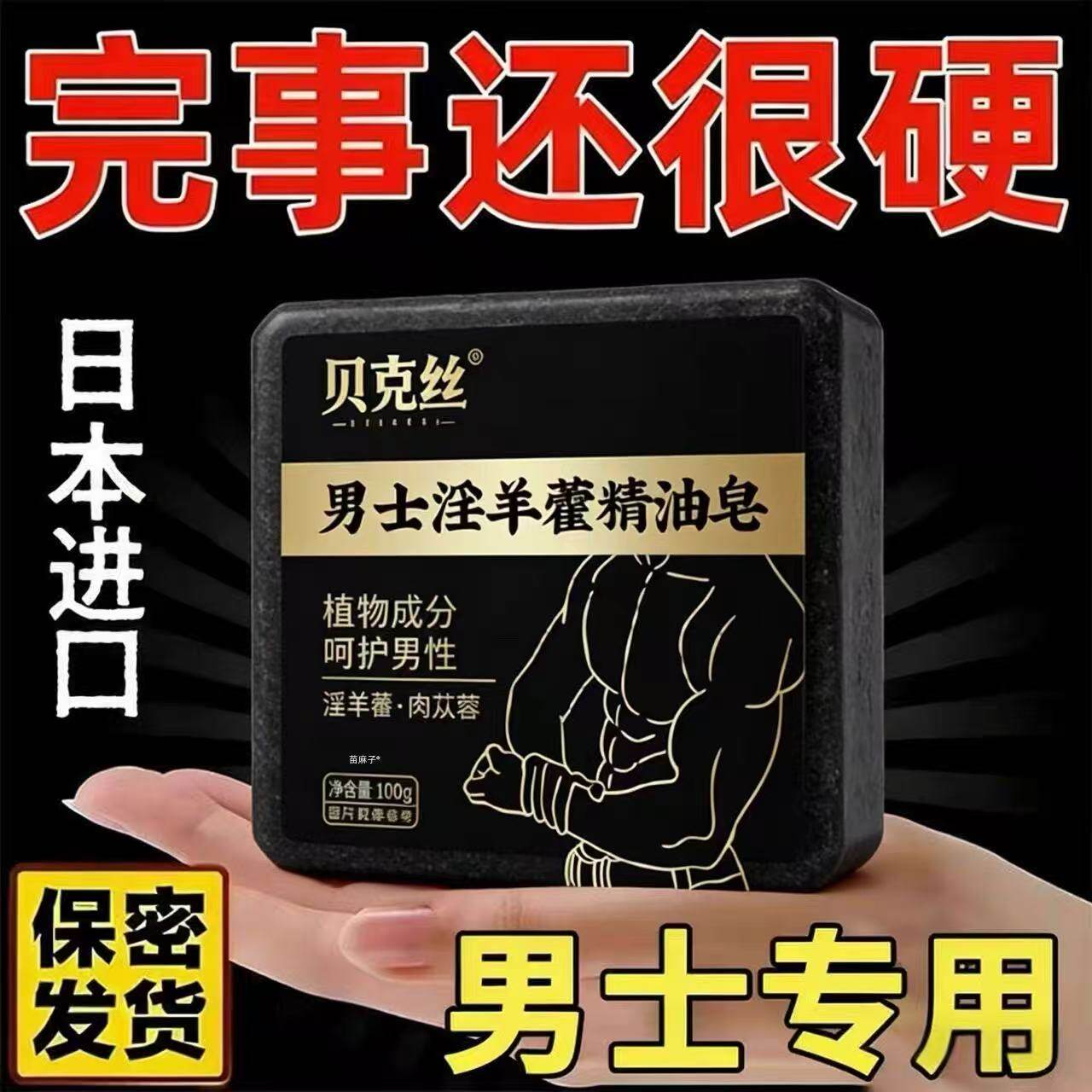 草本植物男士专用香皂淫羊藿锁阳益男人肾增持久长大增洗私处沐浴